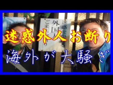 【海外の反応】海外「その後り！」日本で迷惑な外国人に物申す日本人に海外が大騒ぎ