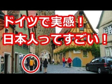 【衝撃】世界で絶賛された日本人！ドイツの入国審査でこんな事がありました…日本パスポート スゲェ！!ドイツ旅行記【海外が感動する日本の力】