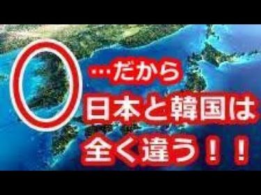 【衝撃】日本が韓国と相容れない理由は、これだった！「みんな仲良く」の日本人、「俺が俺が」の韓国人【海外が感動する日本の力】海外の反応