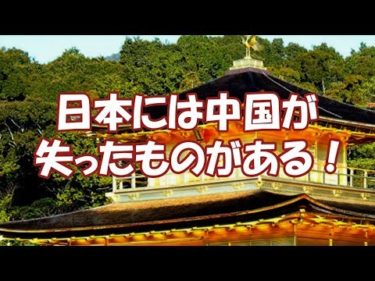 中国人衝撃！「日本には中国が失くしたものがある」日本観光で遭遇する日中の違いに感動と同時にガッカリしたこととは…【海外の反応】