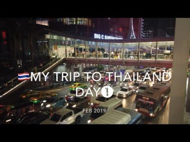 🇹🇭【旅vlog】①2019.2 Thailand Bangkok trip day1 タイ バンコク海外旅行 3泊5日 １日目　ราชอาณาจักรไทย