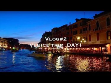 【Vlog#2🇮🇹】ヴェネツィア旅行 1日目/travel vlog/イタリア/ヨーロッパ