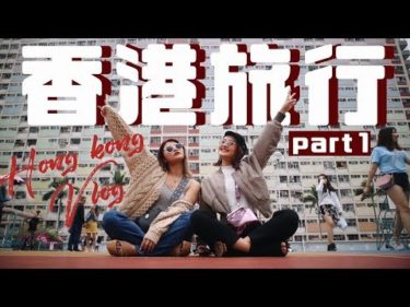 【Vlog】香港女子2人旅🇭🇰💕インスタ映えスポット巡り🌈📸