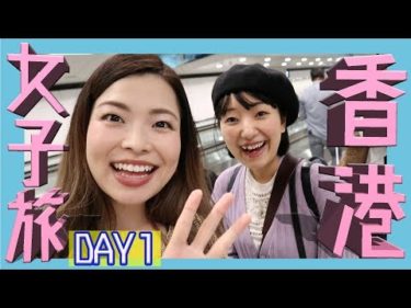 【香港女子旅vlog】編集部が3泊4日の香港旅行を動画レポ |  ルトロンまちあるき