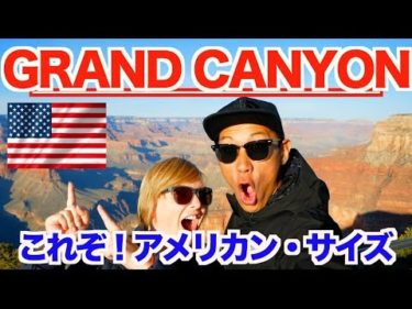【世界の絶景】アメリカで大人気の観光スポット『グランド・キャニオン』想像を遥かに超えるサイズ！Grand Canyon National Park【アメリカ西海岸 #07】