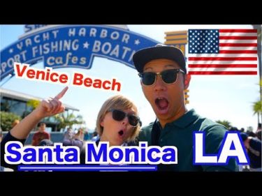 【LA観光】ロサンゼルスで大人気の観光スポット『サンタモニカ＆ベニスビーチ』がホント最高過ぎたって話！【アメリカ西海岸 #10】
