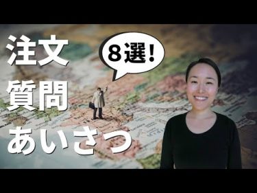 海外旅行で一番使うフレーズ〈ヨーロッパ編〉 [#216]