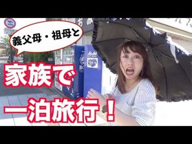 【Vlog】愛知県1泊2日のゆったり旅行！【家族５人】