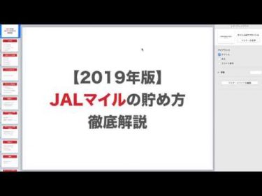 【2019年版】JALマイルの貯め方&裏ワザ徹底解説