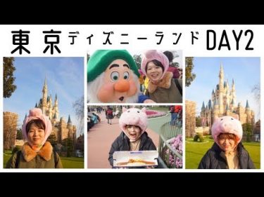 【女子旅】東京ディズニーリゾートの旅/DAY2