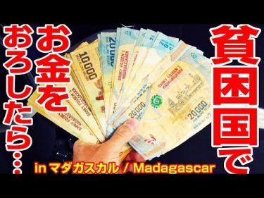 バオバブストリートへの長き道のり… in マダガスカル / Madagascar【アジア中東アフリカ縦断#94】