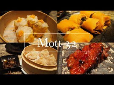 香港のオシャレレストラン・Mott 32で贅沢飲茶♡