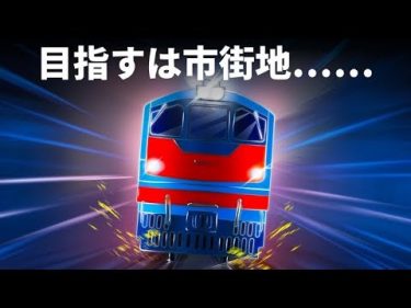 暴走列車で街を破壊しかけた男