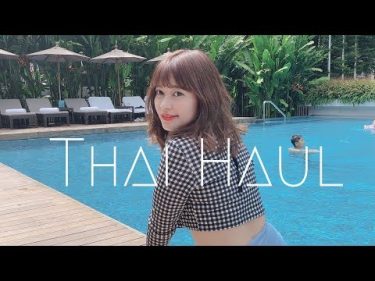 【Thai Haul】タイ旅行の大量購入品紹介！【vlog】