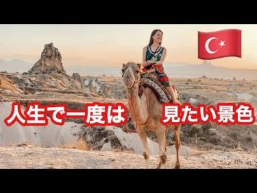【トルコ女子旅】インスタ映えなカッパドキア3泊4日VLOG！